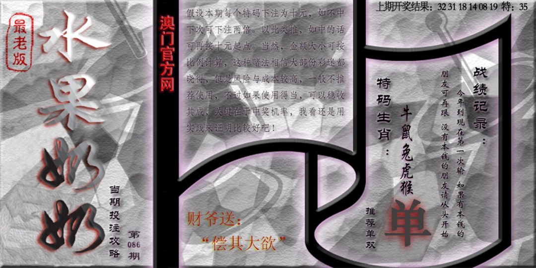 (水果奶奶单双攻略)最老版