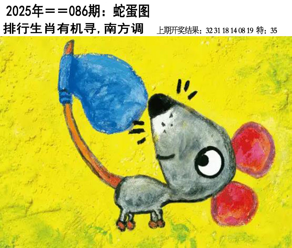 另版蛇蛋图
