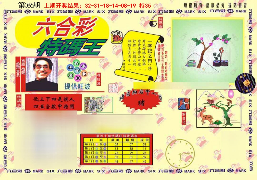 心水特码(信封)