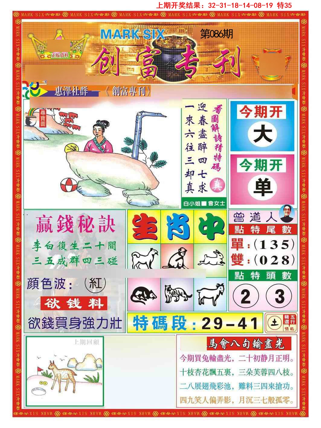 创富专刊A