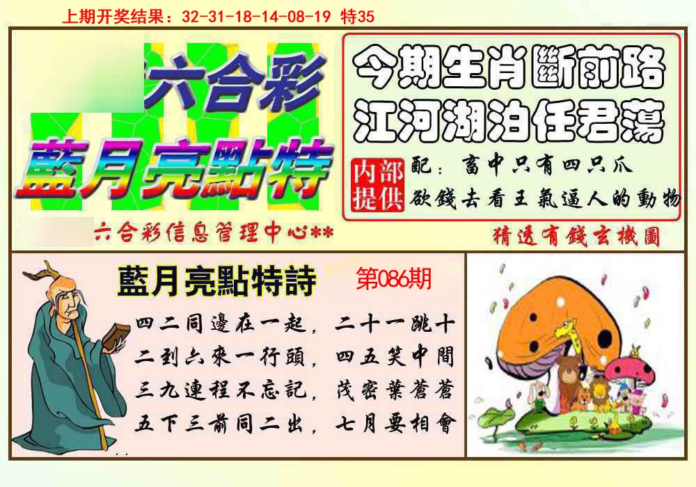 蓝月亮点特码