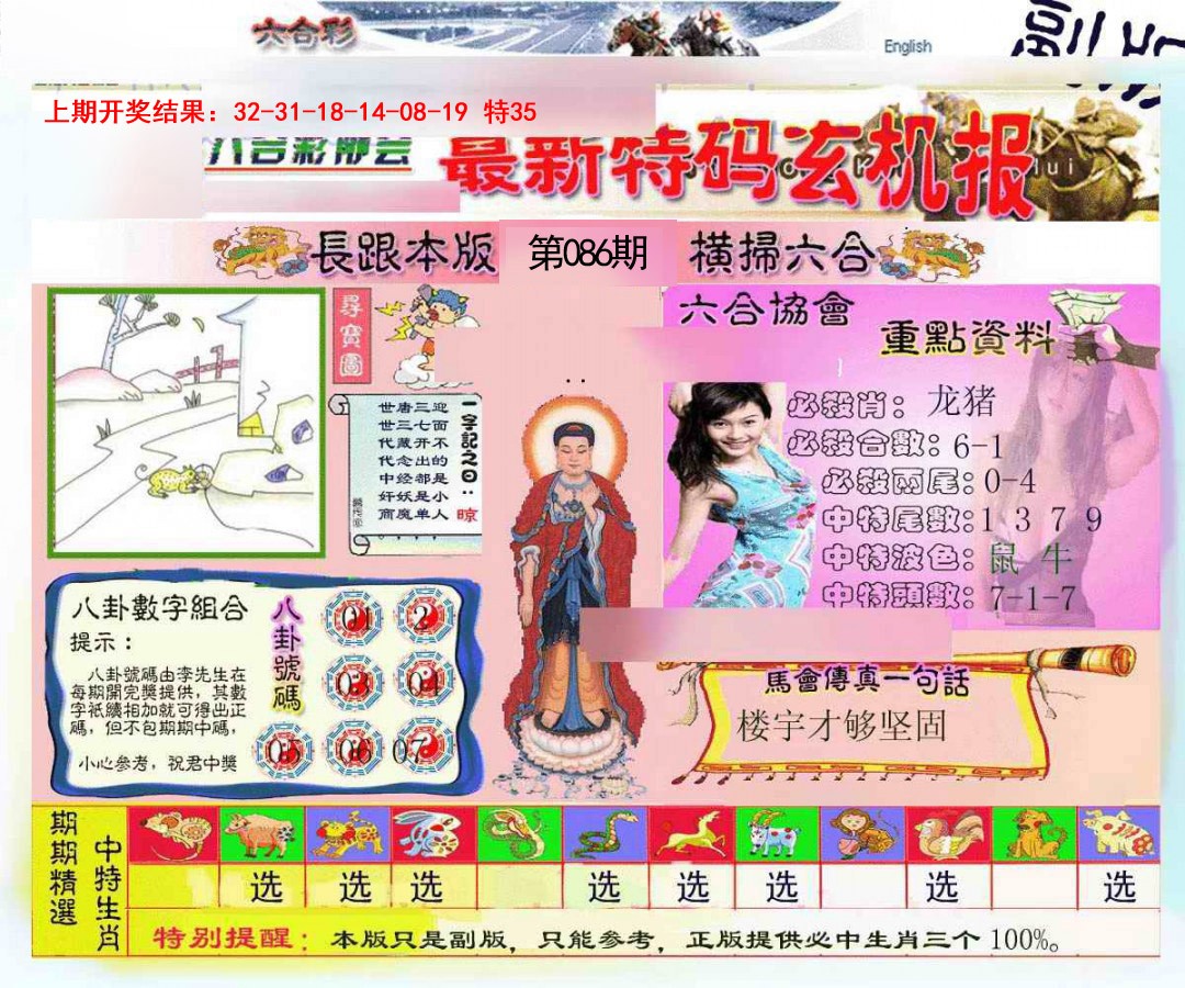 九龍内幕玄机报