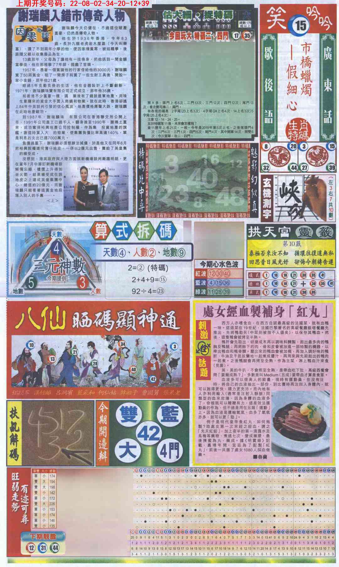 澳门刘半仙