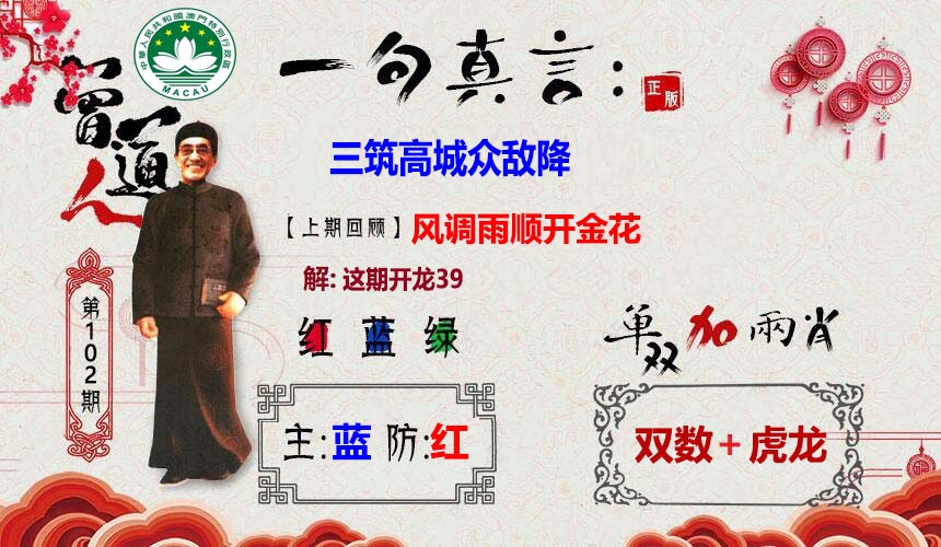 澳门刘半仙