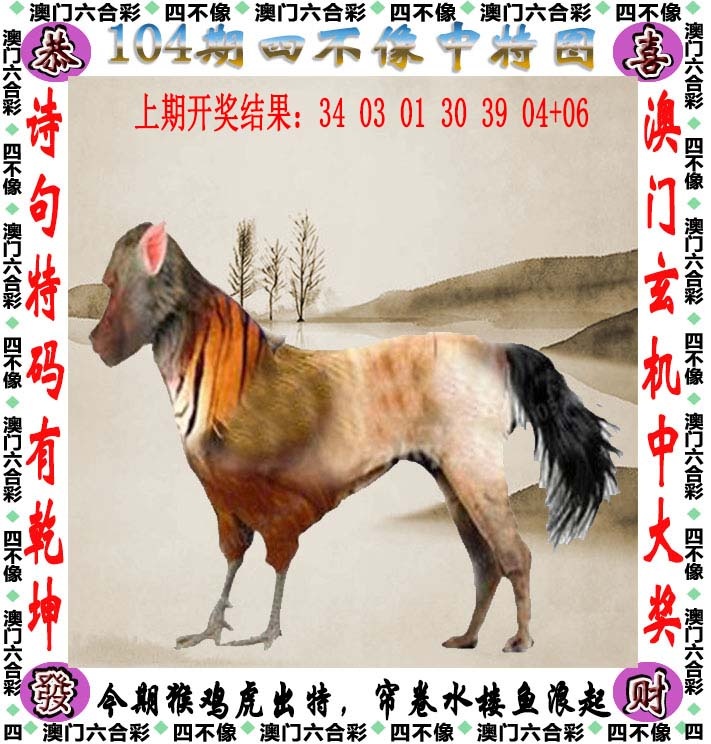 如遇图片未显示，请开奖日六点后查看