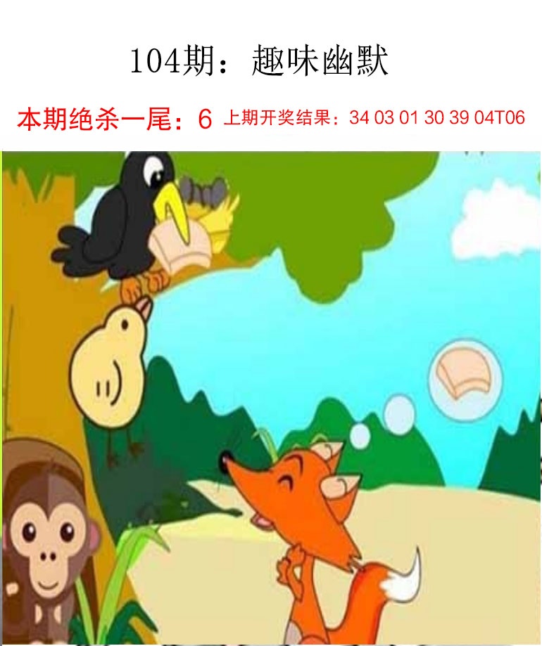 如遇图片未显示，请开奖日六点后查看