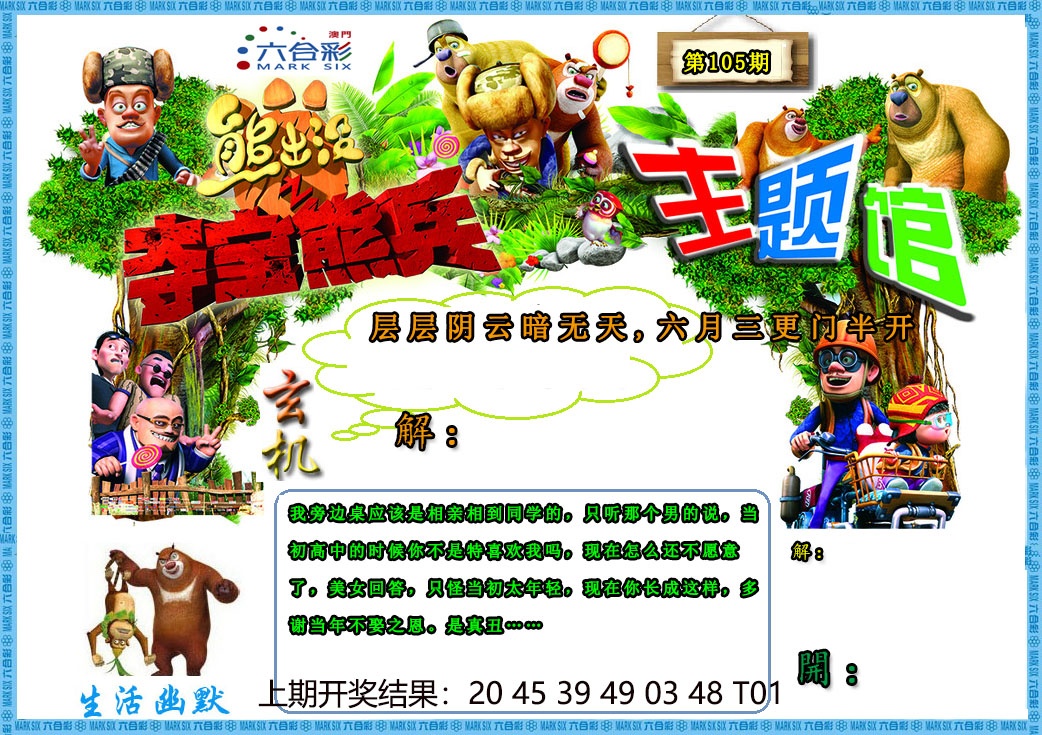 (熊出没)夺宝熊兵更新中