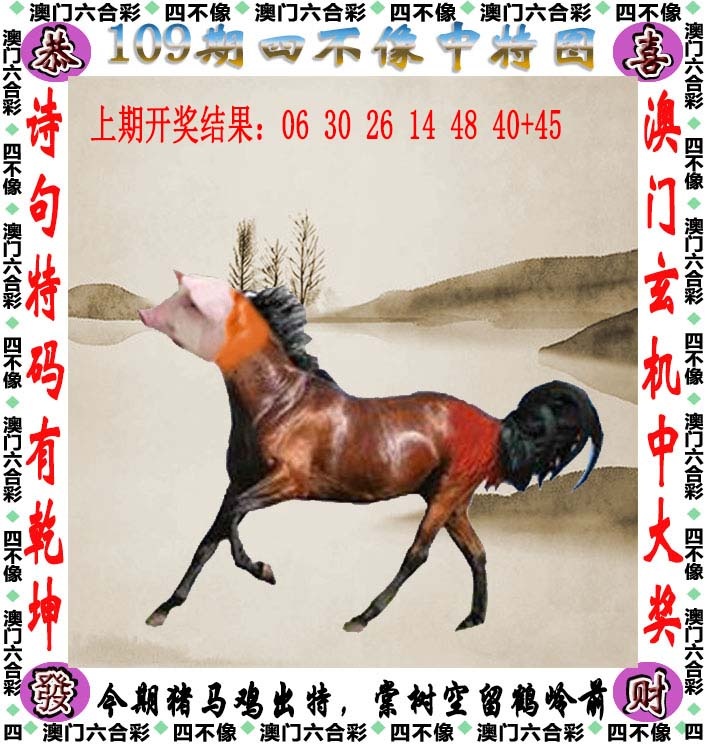 如遇图片未显示，请开奖日六点后查看