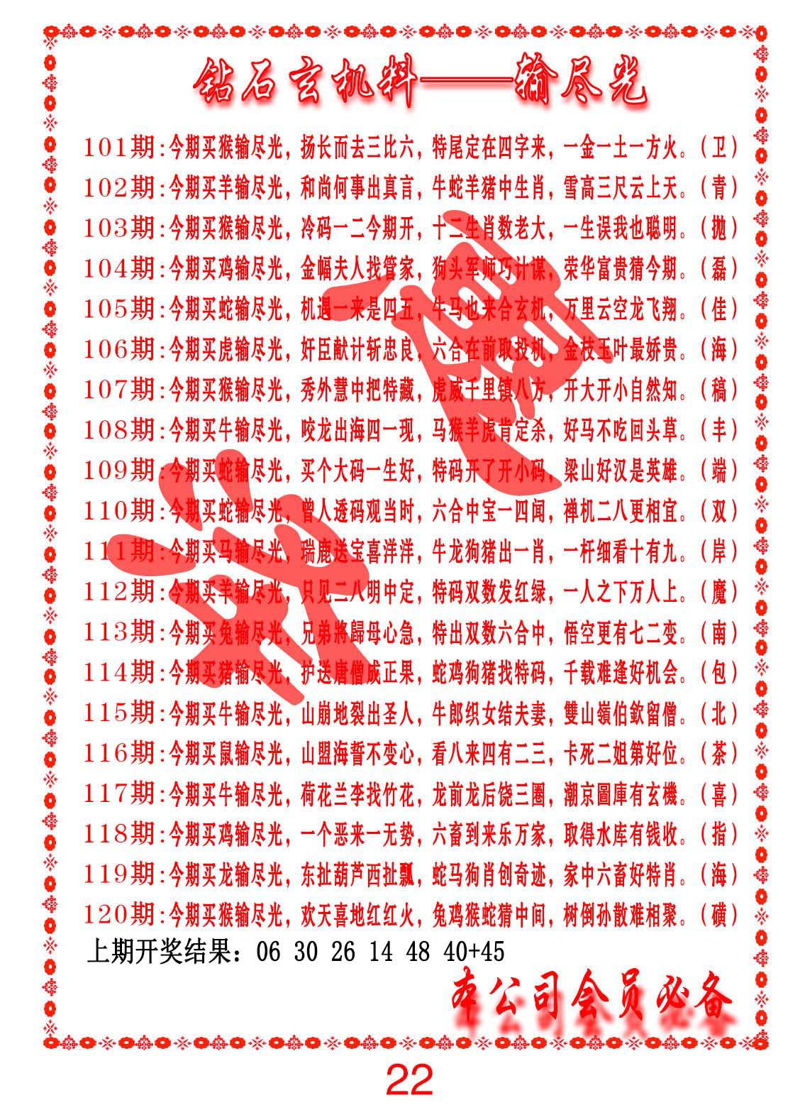 钻石玄机诗-输光料