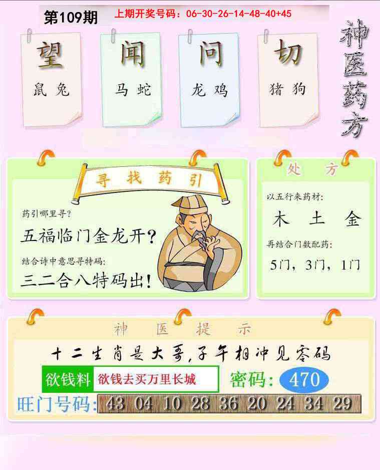 澳门马会贴士