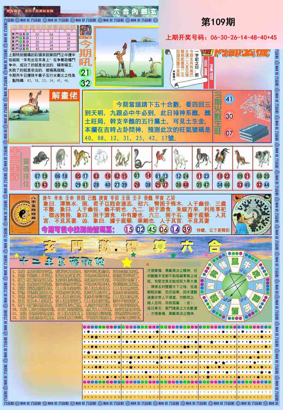 (新版)内部玄机A