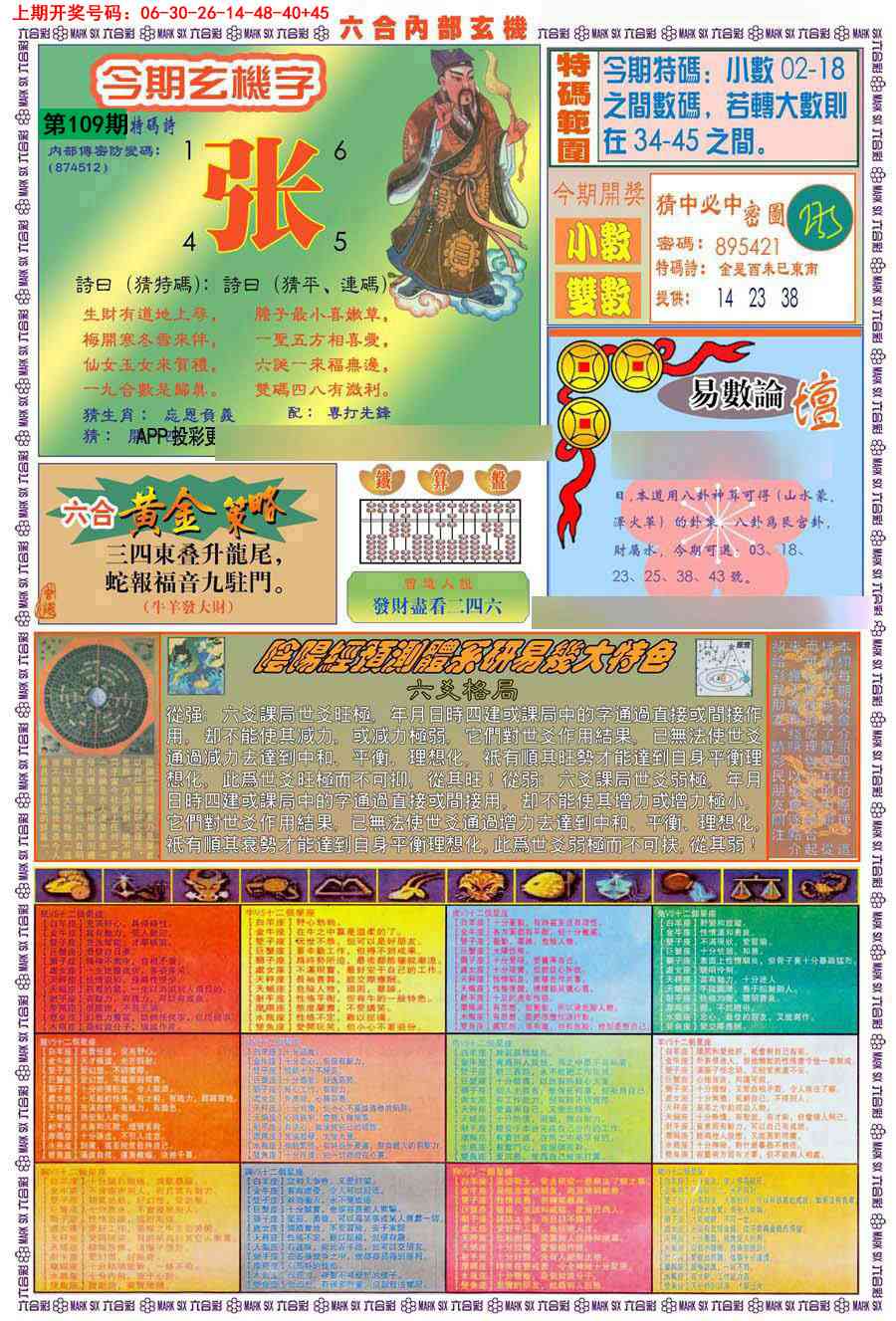 (新版)内部玄机B