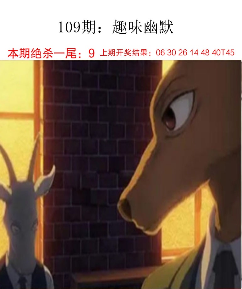 如遇图片未显示，请开奖日六点后查看