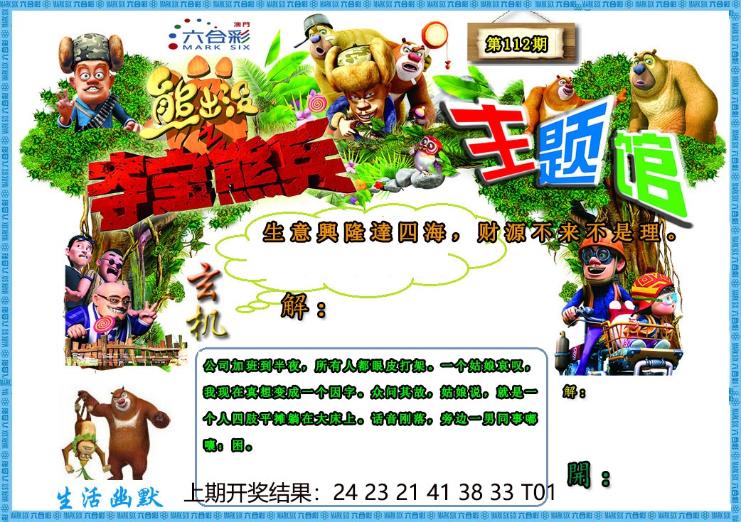 (熊出没)夺宝熊兵更新中