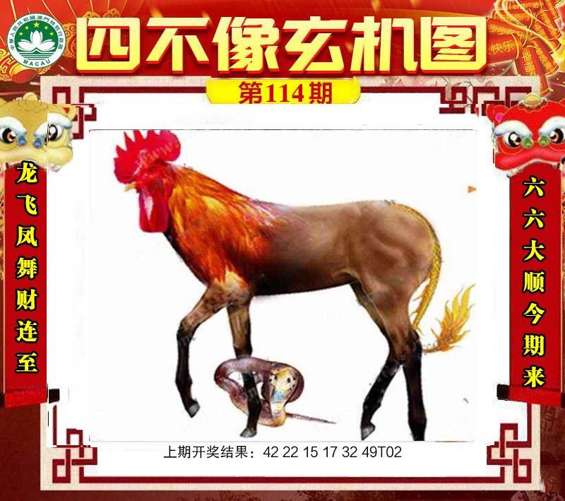 如遇图片未显示，请开奖日六点后查看