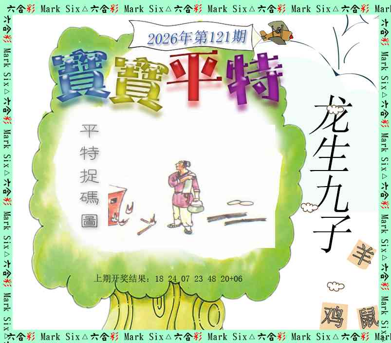 刘半仙