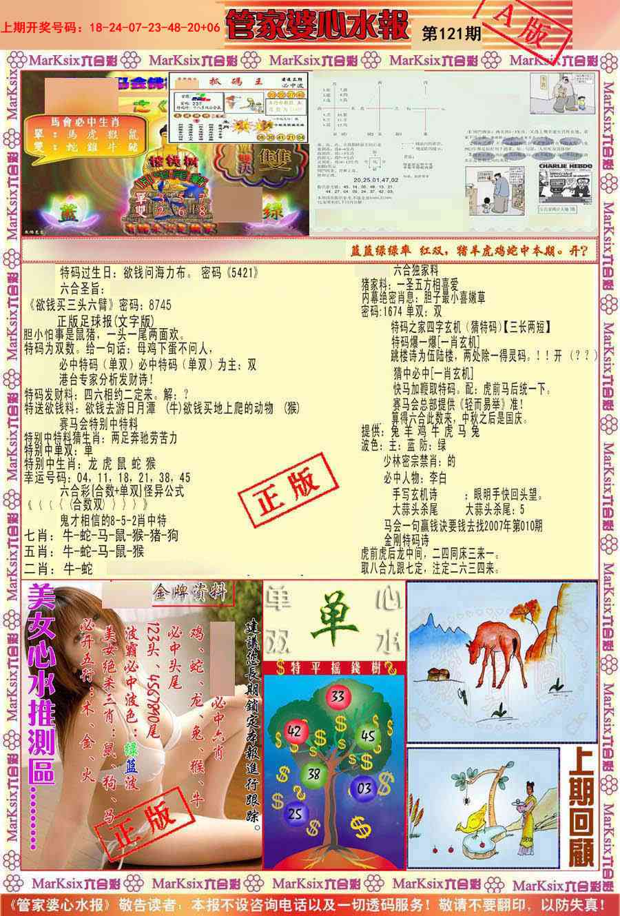 刘半仙