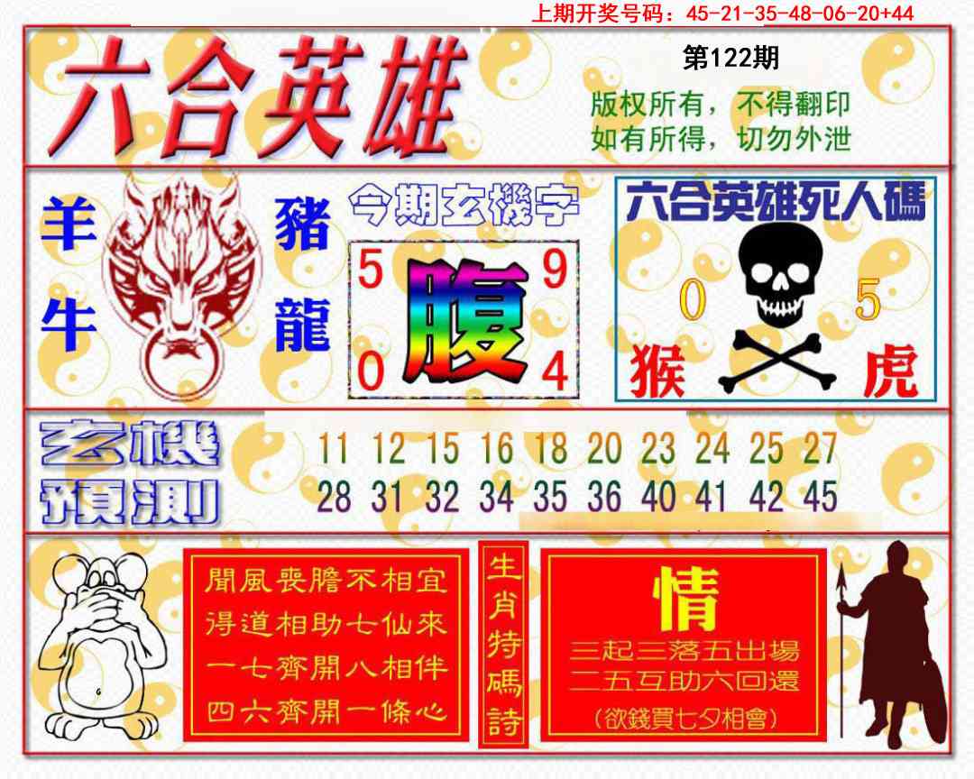 刘半仙