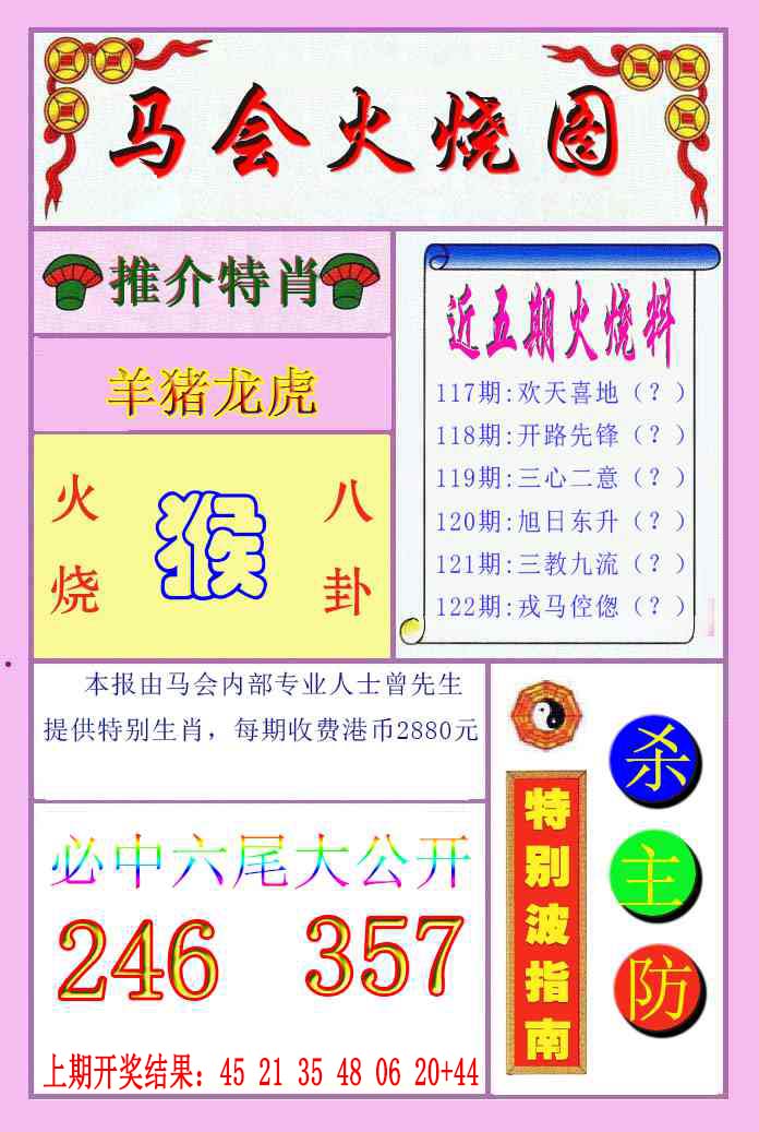 刘半仙
