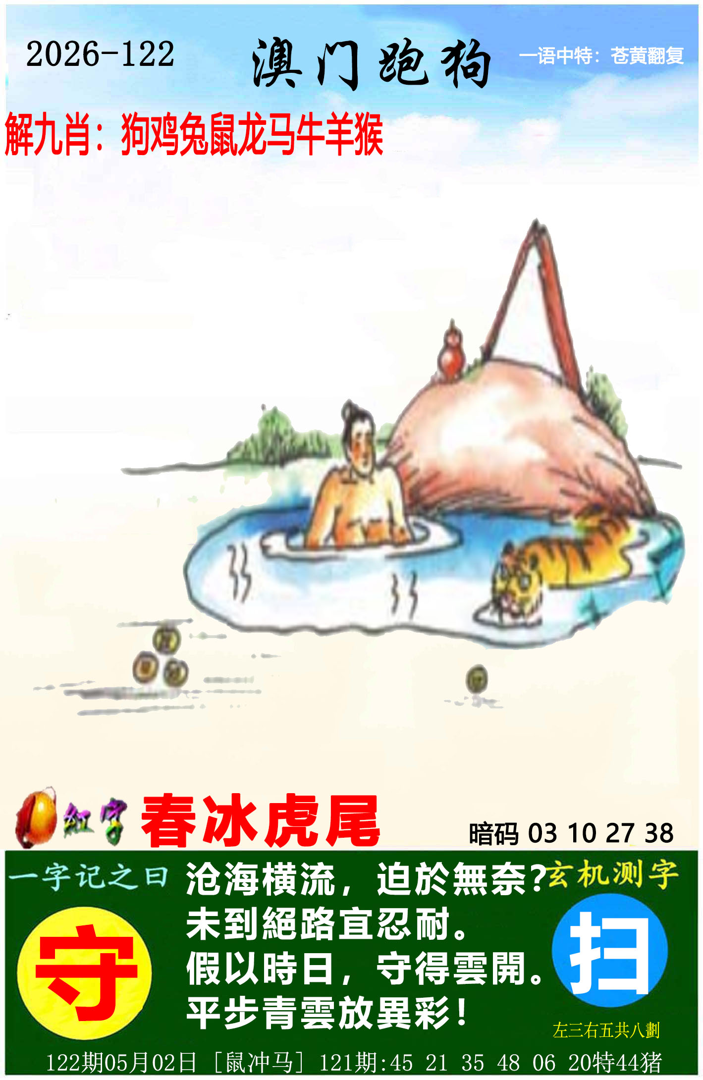 刘半仙