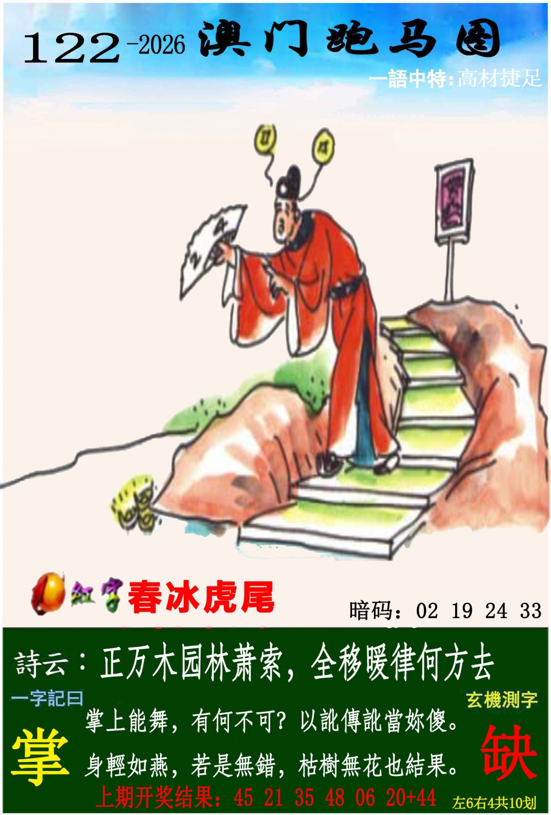 刘半仙