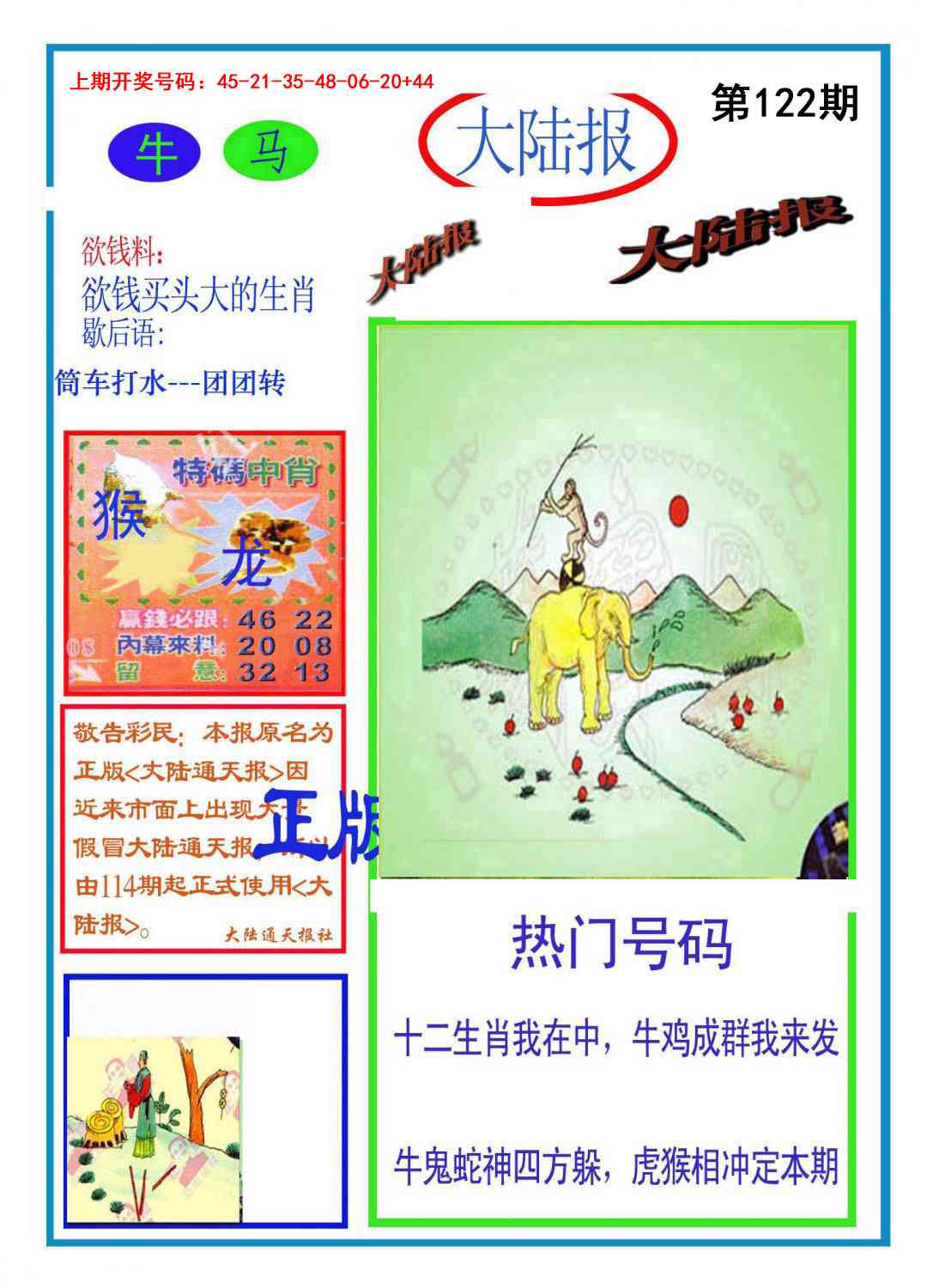 刘半仙
