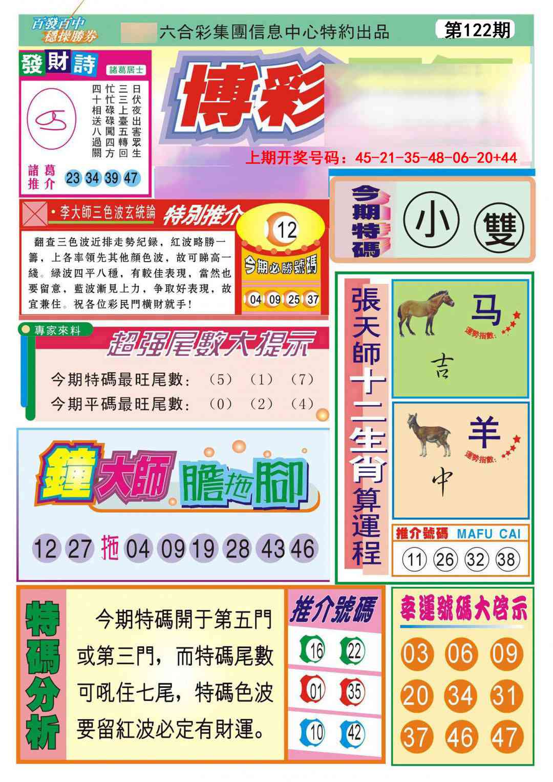 刘半仙