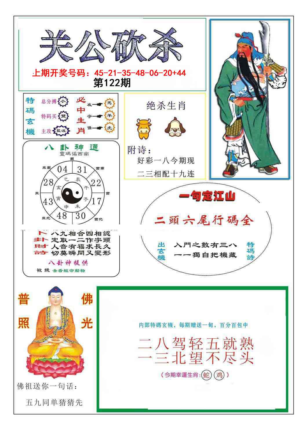 刘半仙