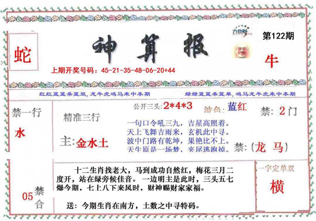 刘半仙