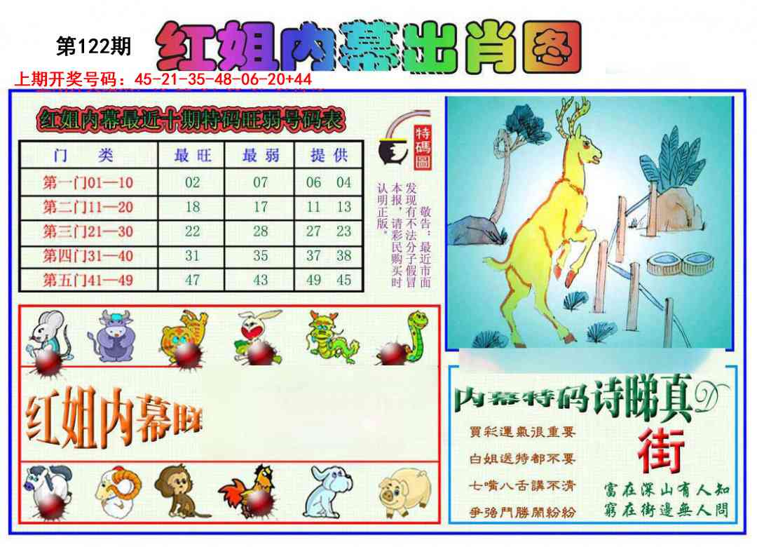 刘半仙