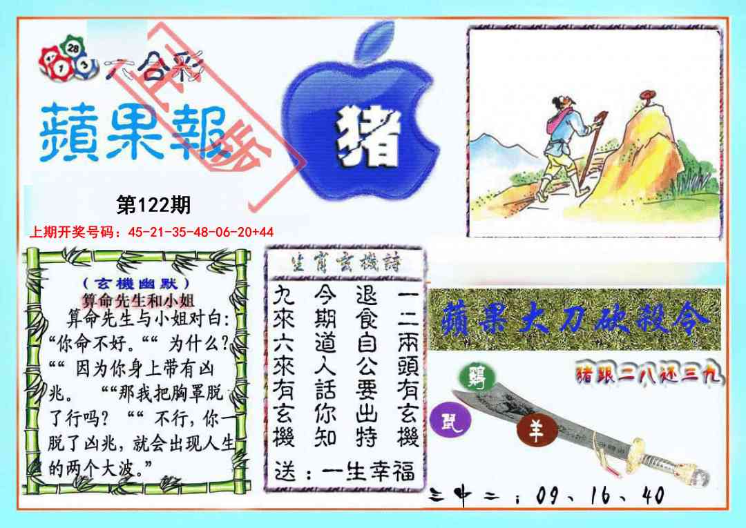 刘半仙