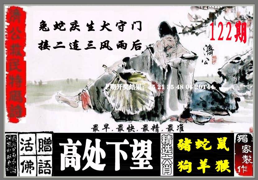 刘半仙