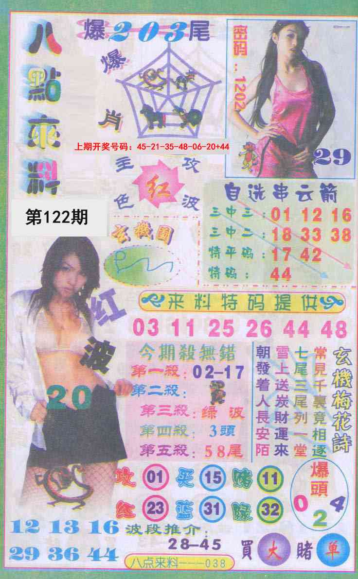 刘半仙