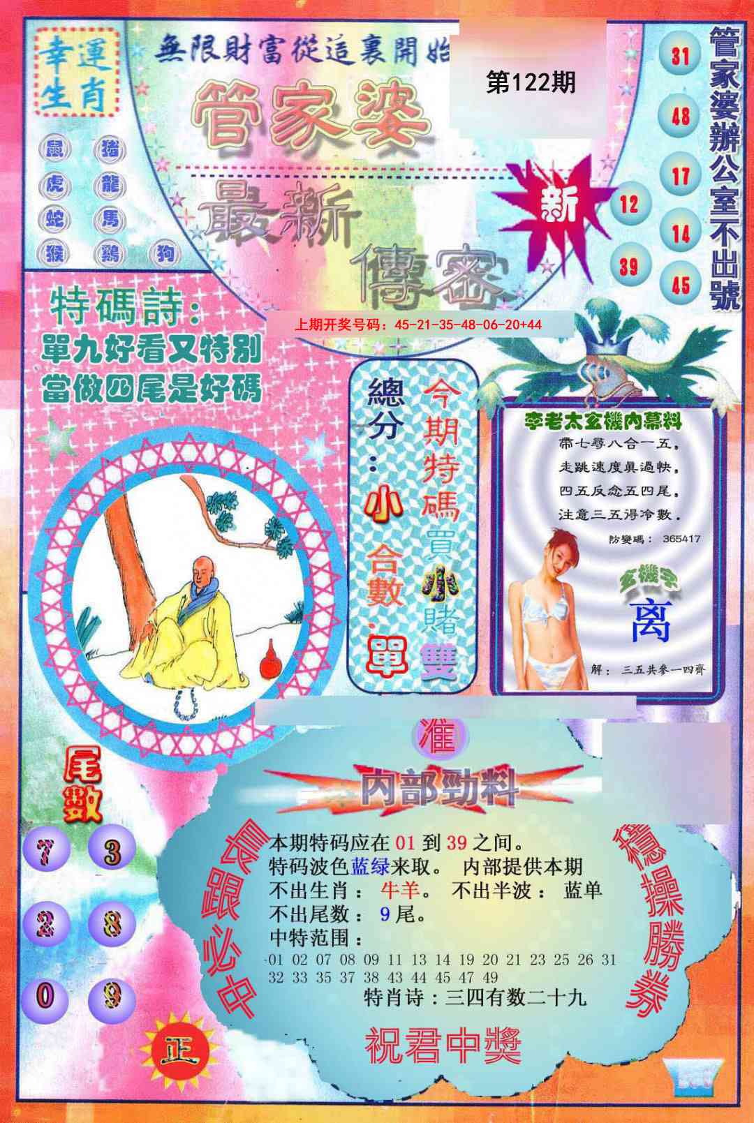 刘半仙