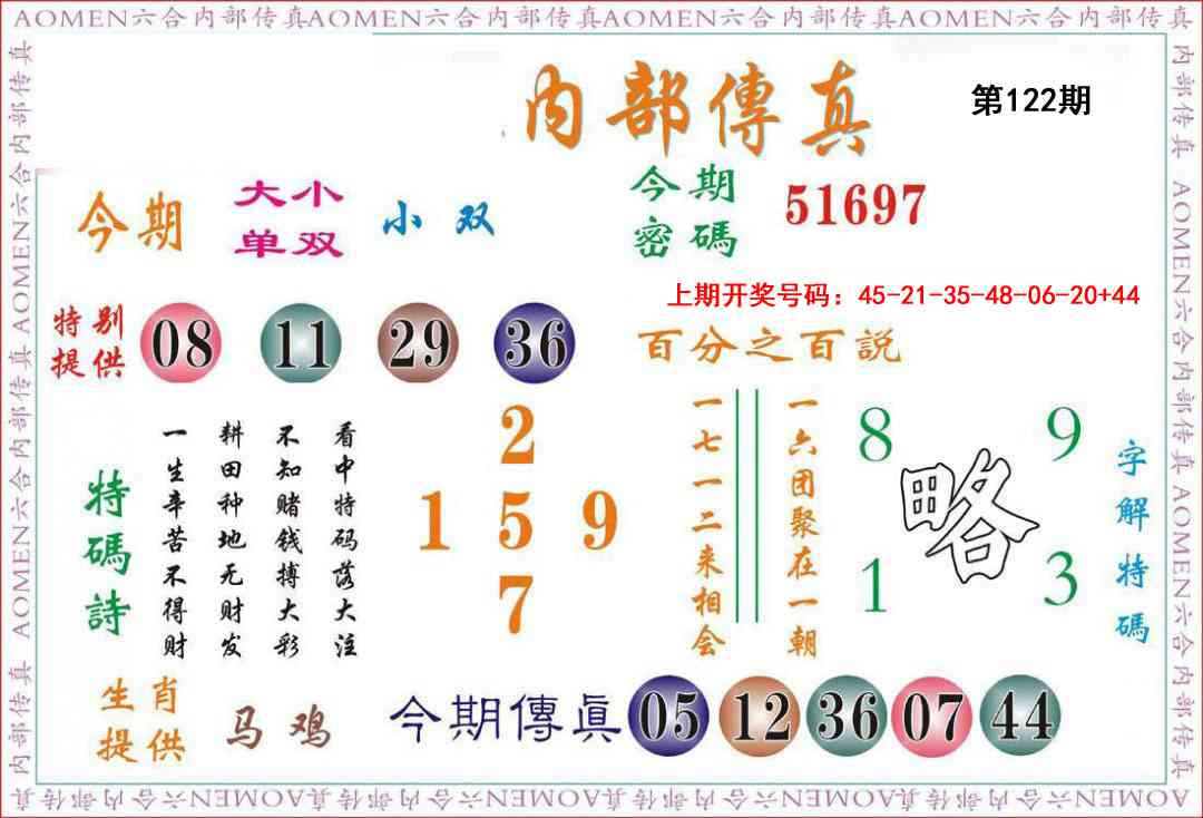 刘半仙