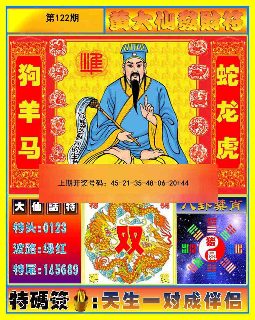 刘半仙