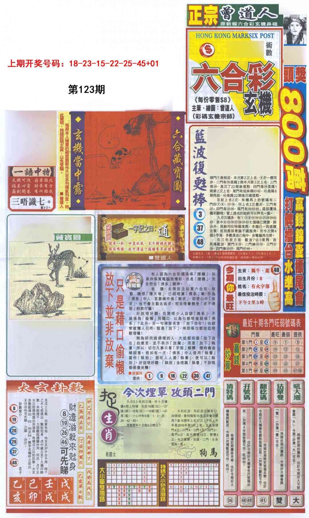 刘半仙