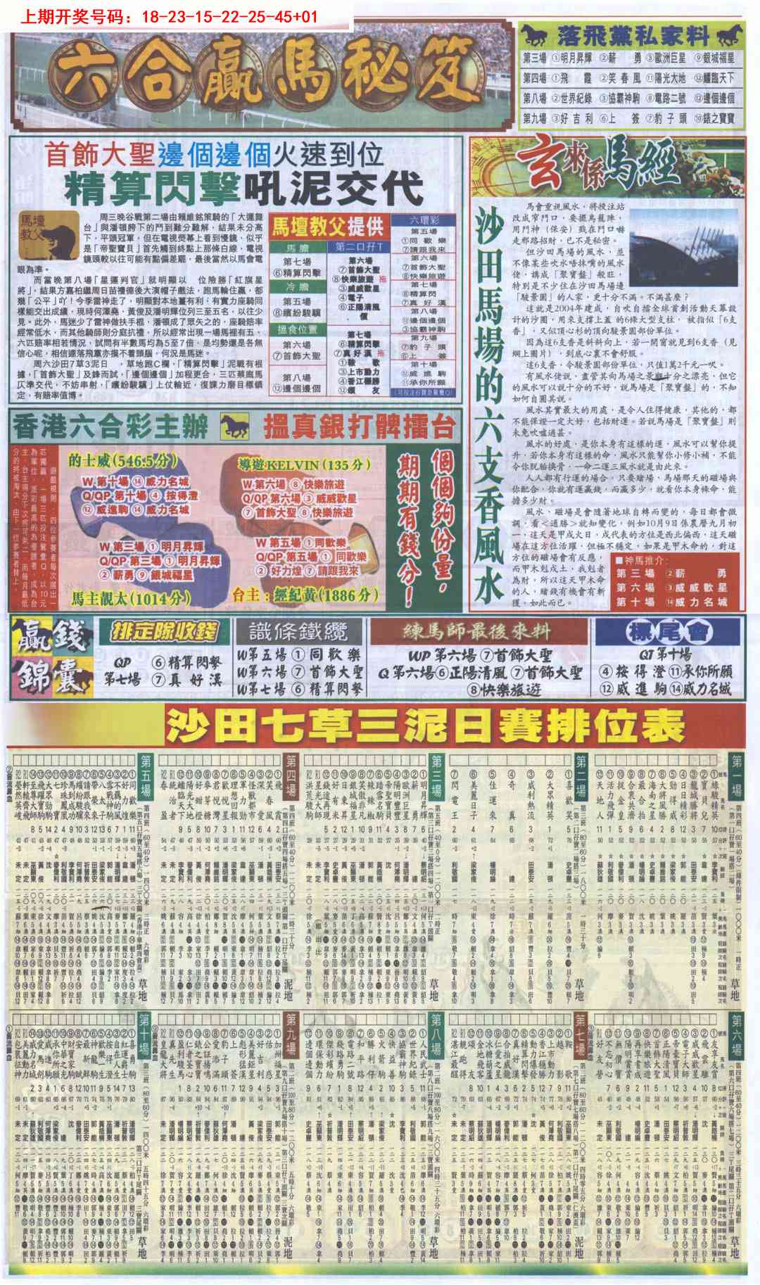 刘半仙