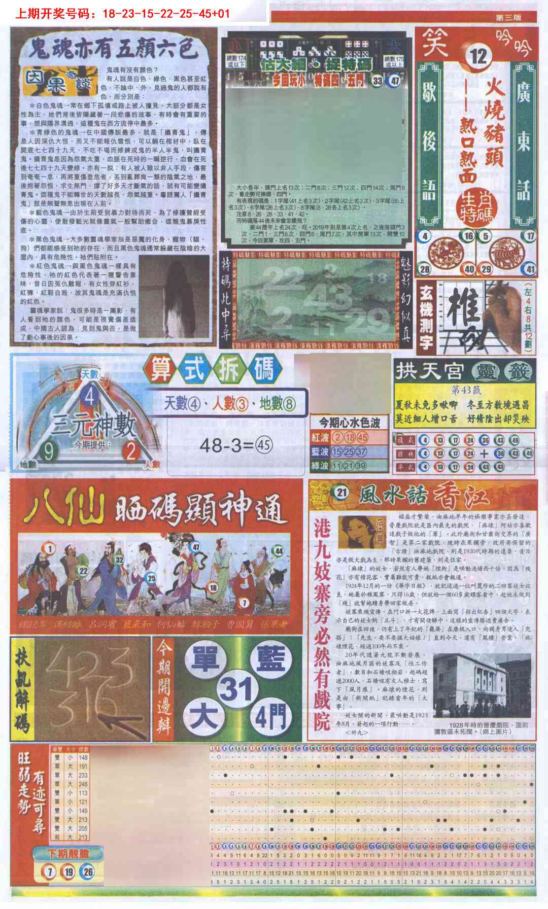 刘半仙