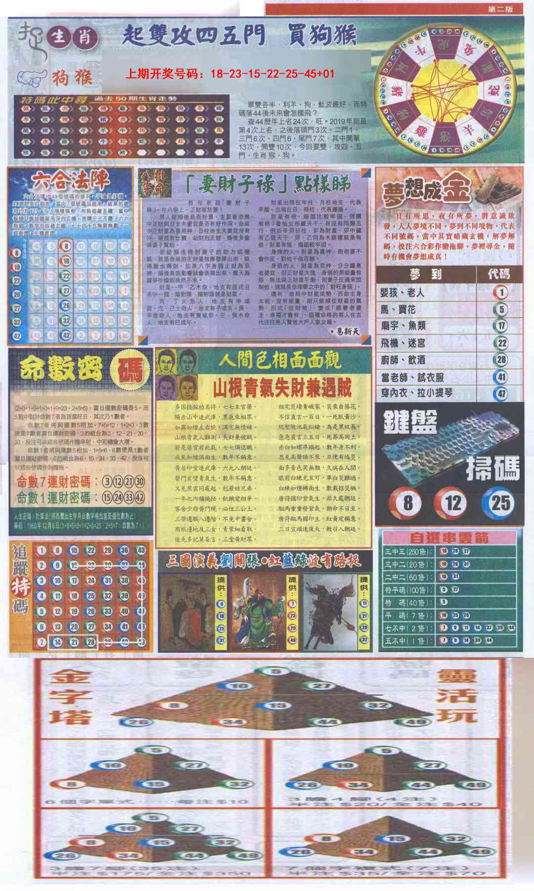 刘半仙