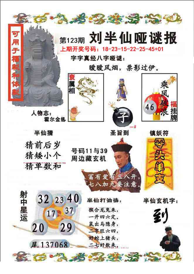 刘半仙