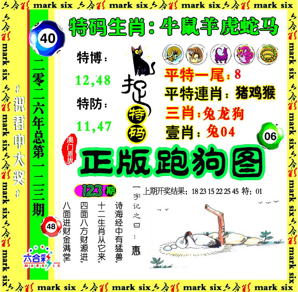 刘半仙