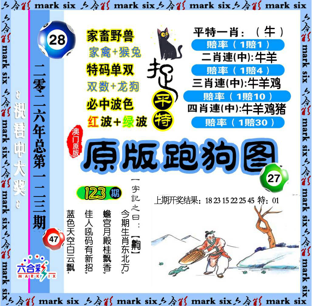 刘半仙