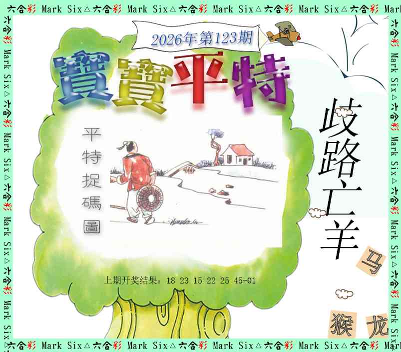 刘半仙