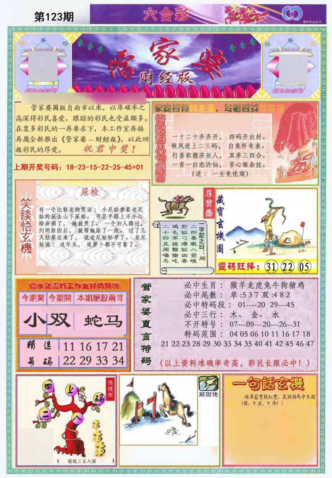 刘半仙