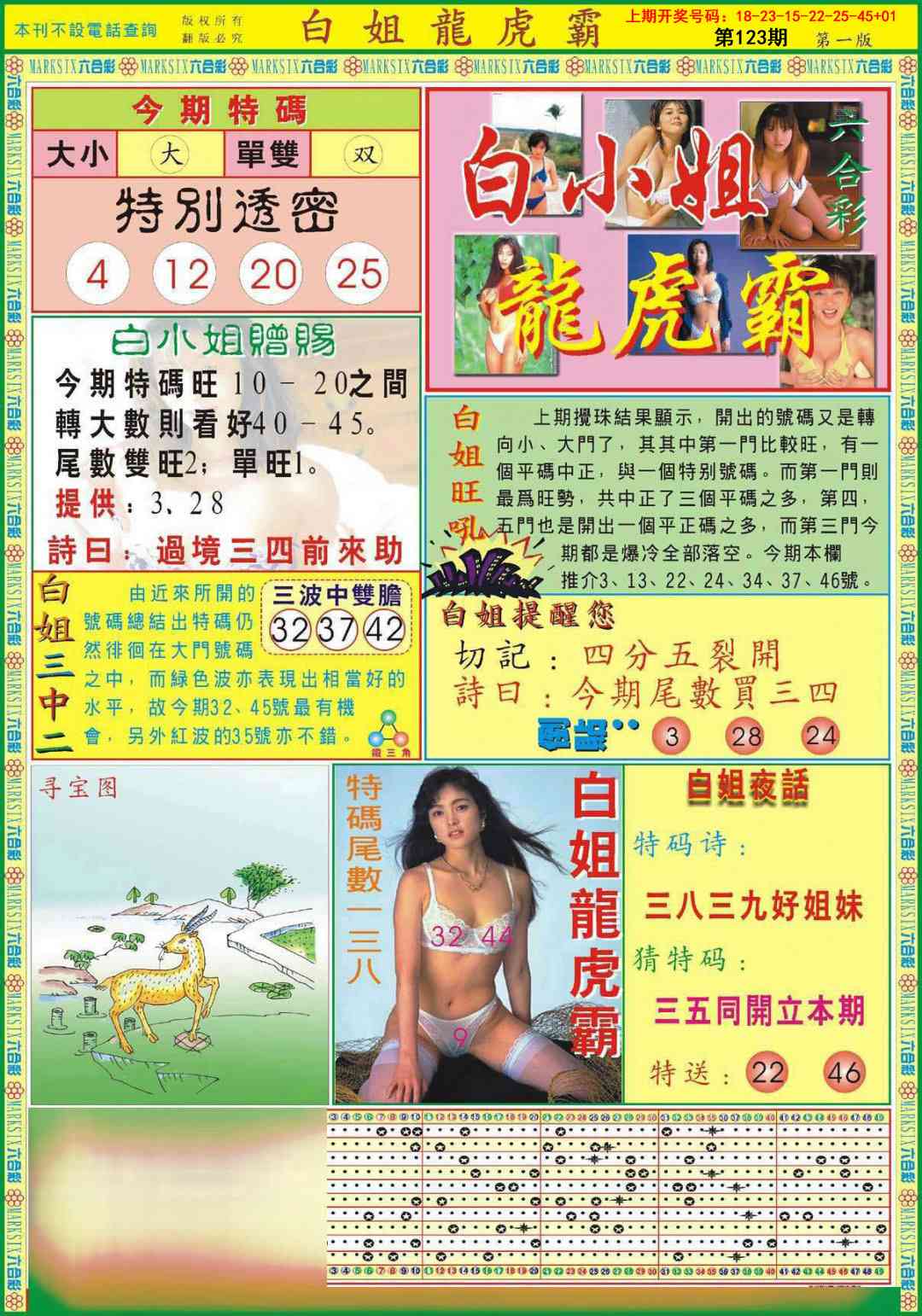 刘半仙