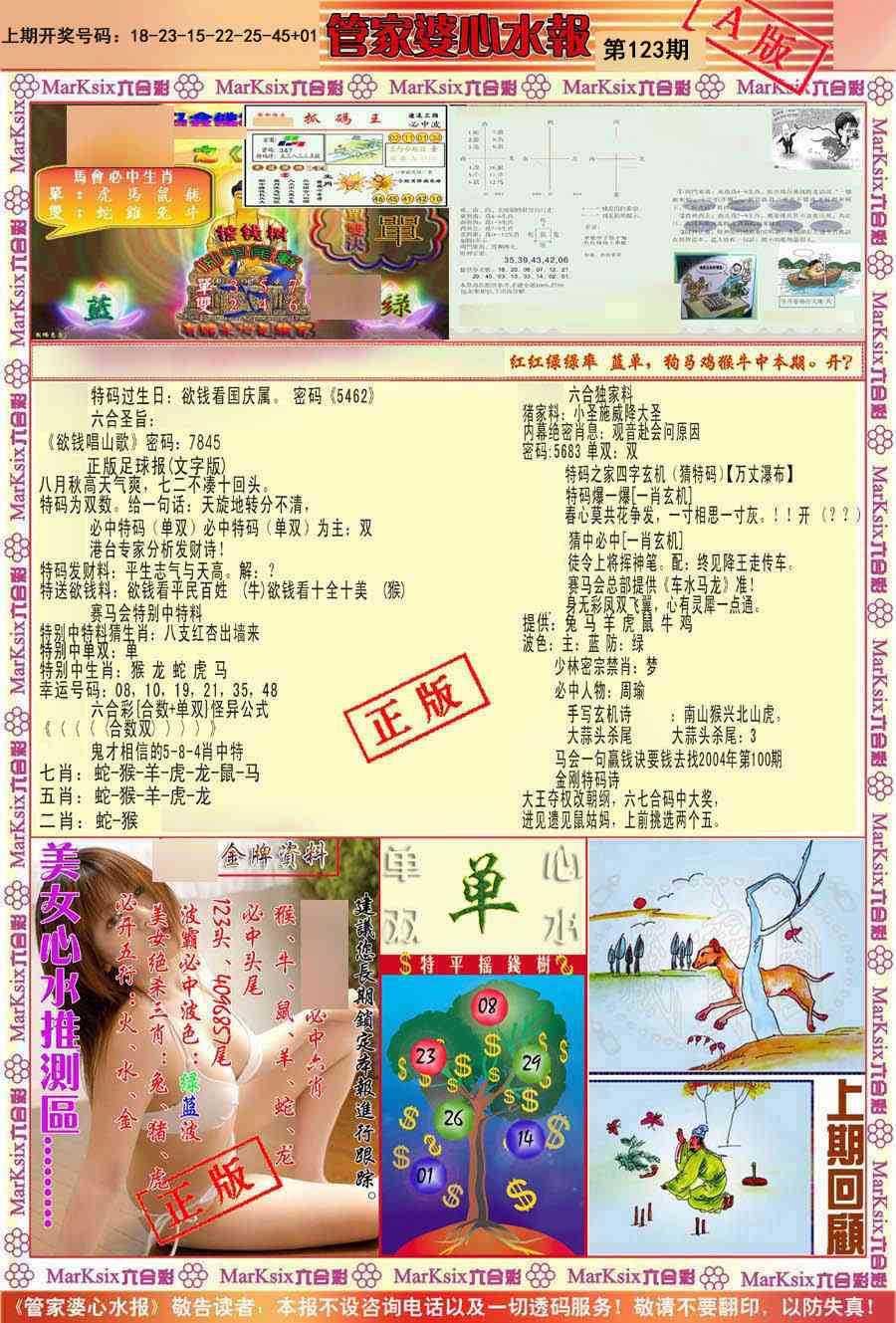 刘半仙