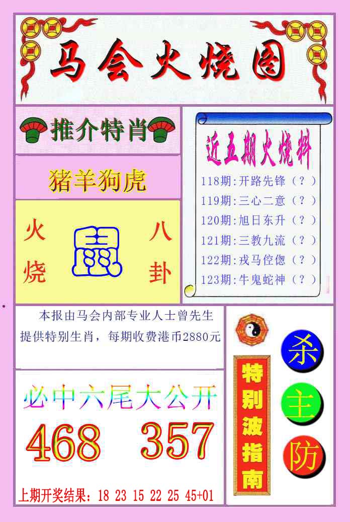 刘半仙