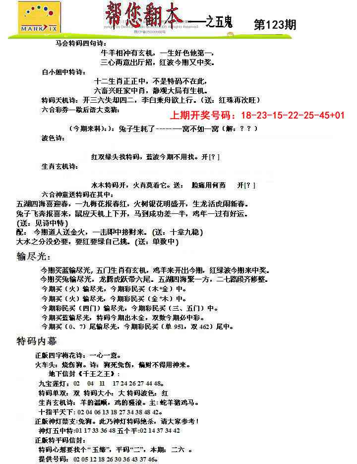 刘半仙