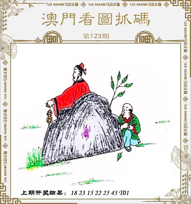 刘半仙